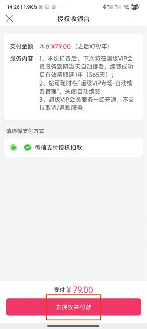 唯品会超级vip开通步骤