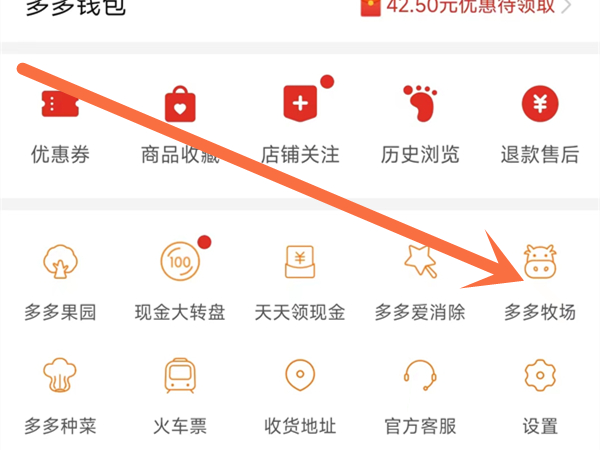拼多多上面的牧场怎么玩