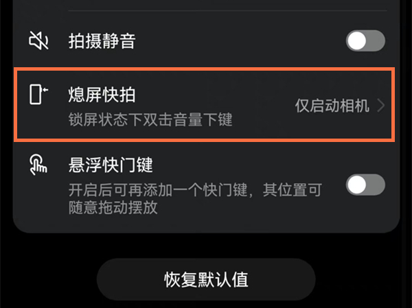 华为mate30 5G版怎么开启熄屏快拍