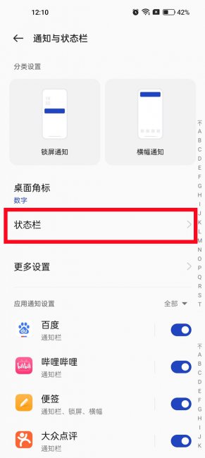 一加8pro怎么设置电量百分比