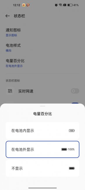 一加8pro怎么设置电量百分比
