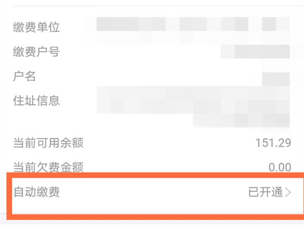 支付宝怎么取消电费自动续费的业务