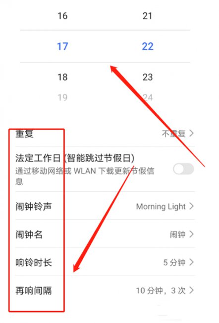 荣耀手机怎么设置闹钟