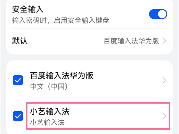 华为mate30 5G版怎么更换输入法