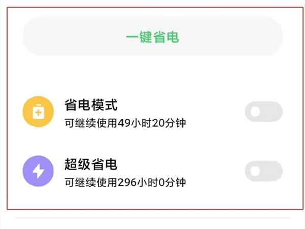 小米10s怎么设置省电