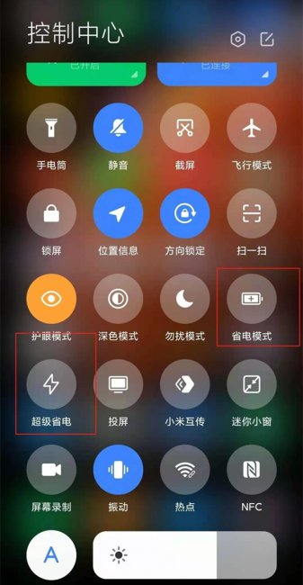 小米10s怎么设置省电
