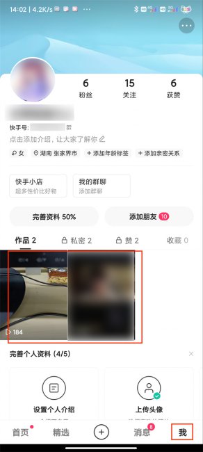 快手怎么顶置个人主页作品