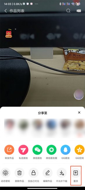 快手怎么顶置个人主页作品