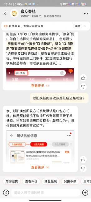 天猫以旧换新是给现金吗