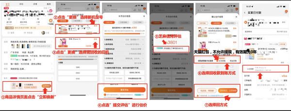 天猫以旧换新是给现金吗