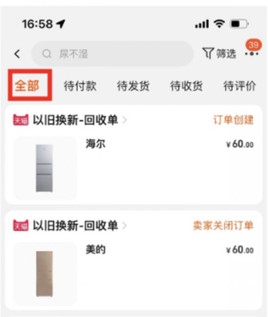 天猫以旧换新是给现金吗