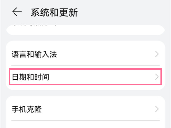华为mate30怎么更改时间