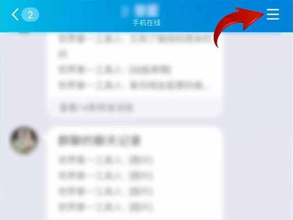 QQ怎么设置聊天背景