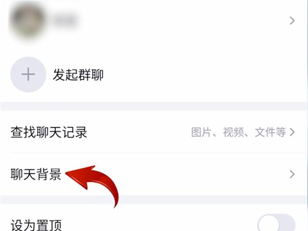 QQ怎么设置聊天背景