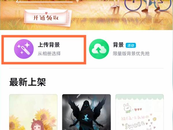 QQ怎么设置聊天背景