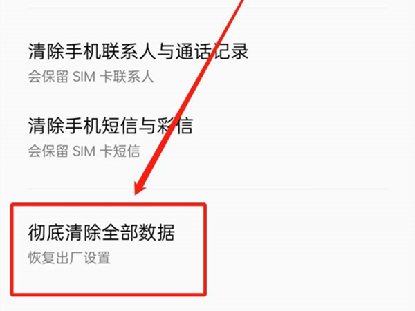 一加怎么恢复出厂设置
