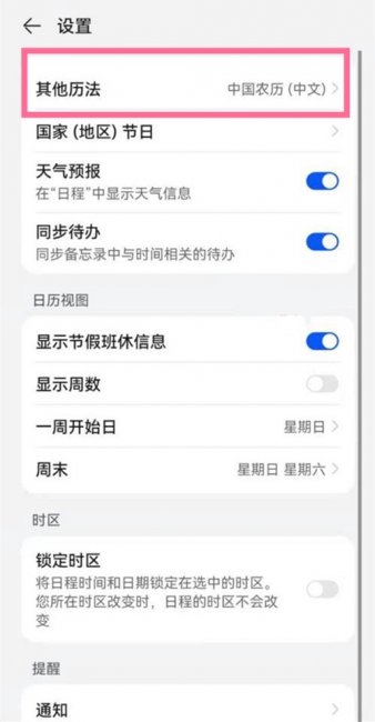 华为mate30pro怎么显示阴历
