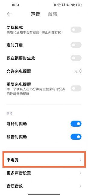 红米k30至尊纪念版来电视频怎么设置
