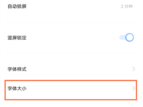 vivoy52s怎么设置字体大小
