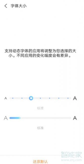 vivoy52s怎么设置字体大小