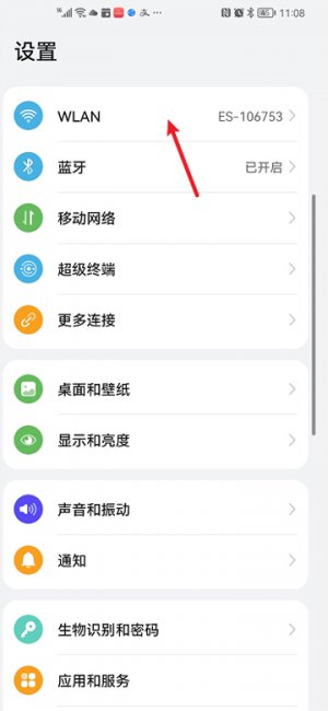 华为mate30如何关闭mac地址随机