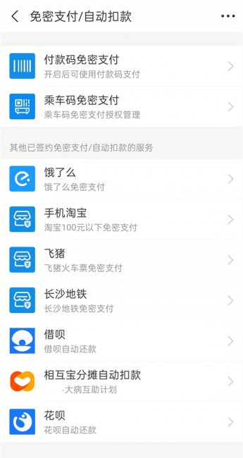 支付宝自动扣费怎么关闭
