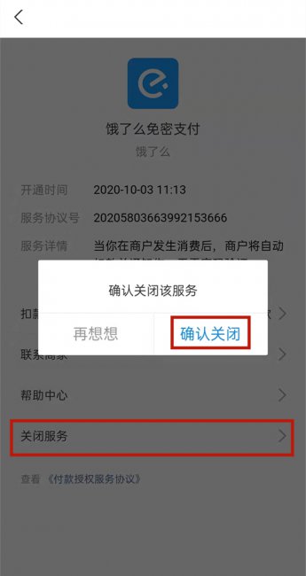 支付宝自动扣费怎么关闭