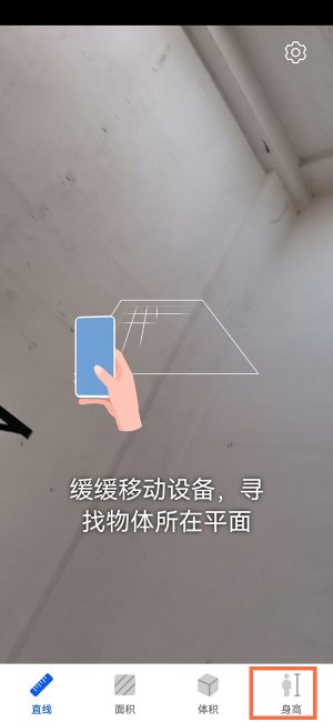 华为mate30pro怎么用AR测量测身高