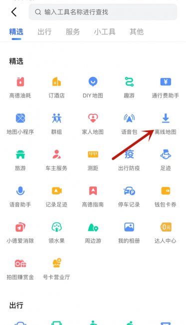 高德离线地图在哪里打开