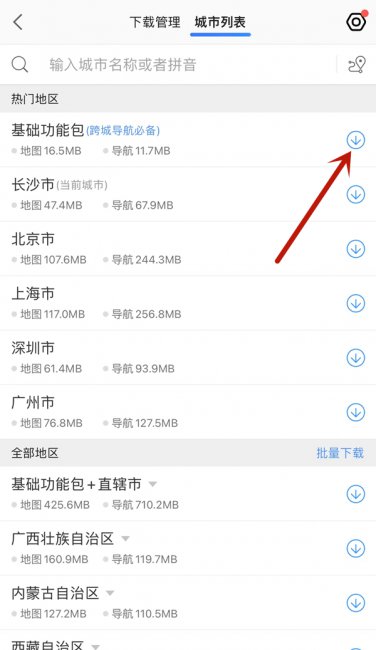 高德离线地图在哪里打开