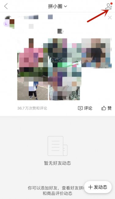 拼多多添加好友在哪