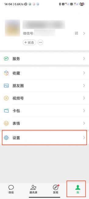 微信怎么关闭横屏模式