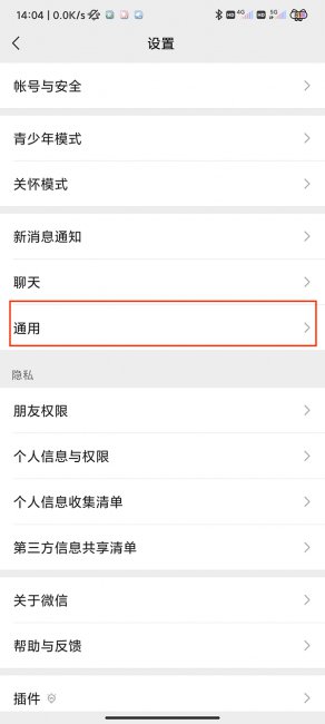 微信怎么关闭横屏模式