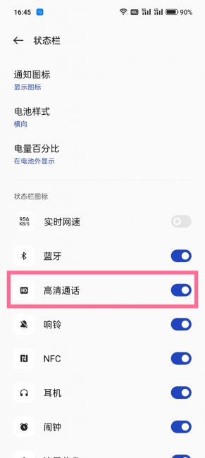 一加8pro怎么设置高清通话