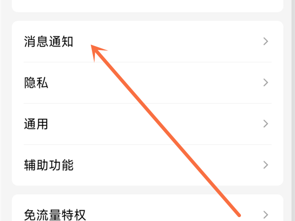 QQ怎么只显示消息不显示内容