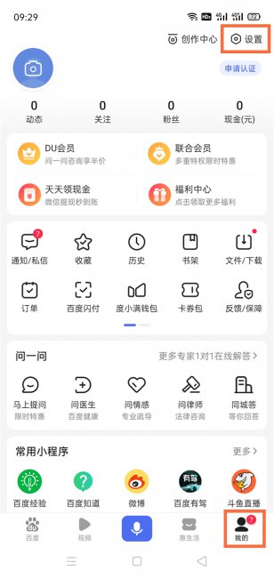 百度如何变成日间模式
