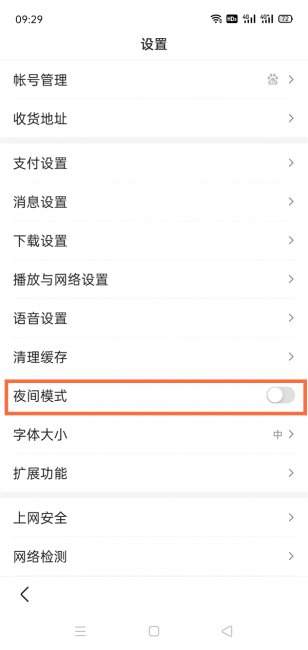 百度如何变成日间模式
