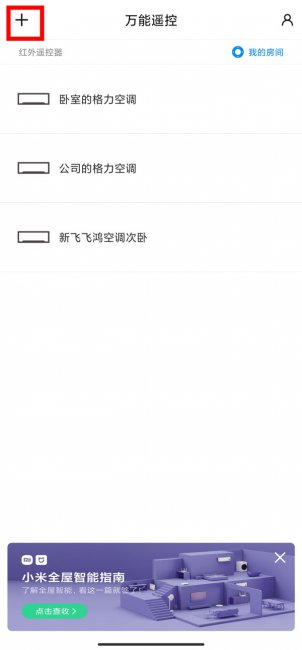 小米万能遥控器怎么添加空调