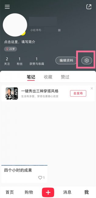 小红书怎么设置点赞不被别人看见