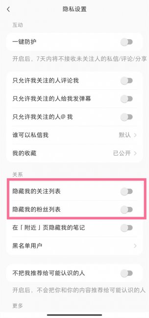 小红书怎么设置点赞不被别人看见