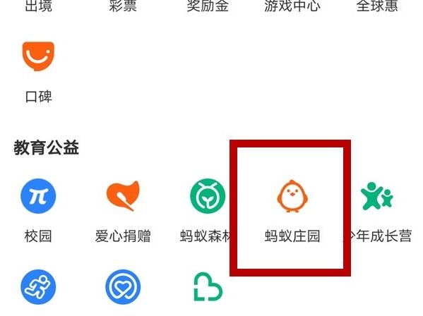 支付宝果园怎样进去