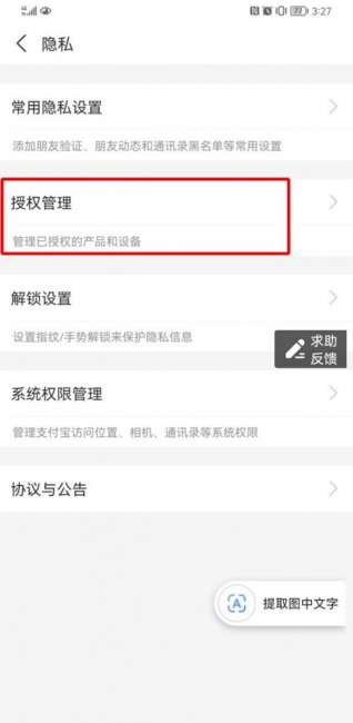 怎样解除支付宝和抖音的关系