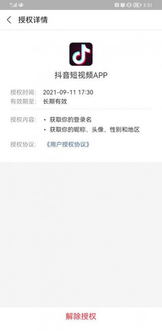怎样解除支付宝和抖音的关系