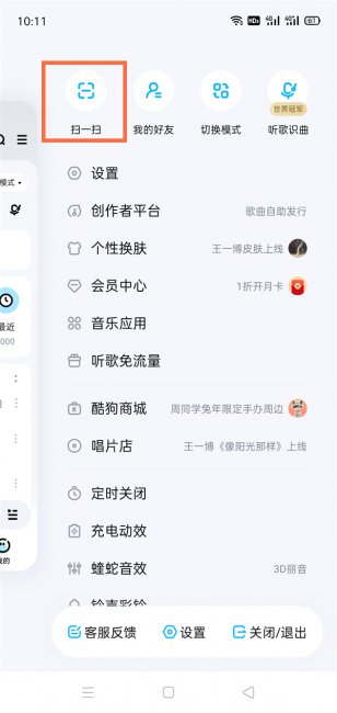 酷狗音乐二维码在哪