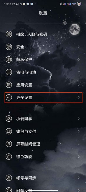 小米10怎么设置手电筒快捷键
