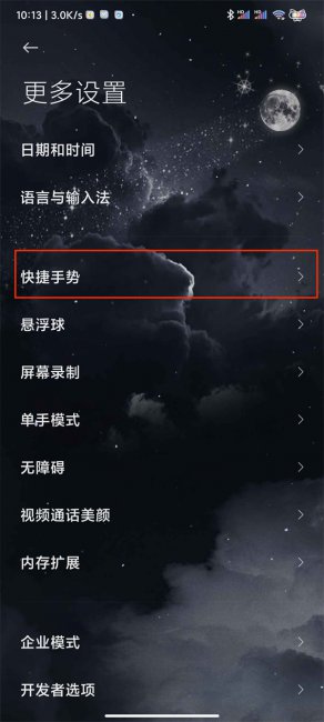 小米10怎么设置手电筒快捷键