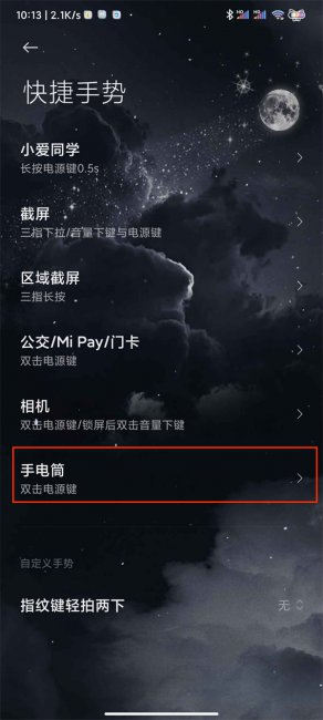 小米10怎么设置手电筒快捷键