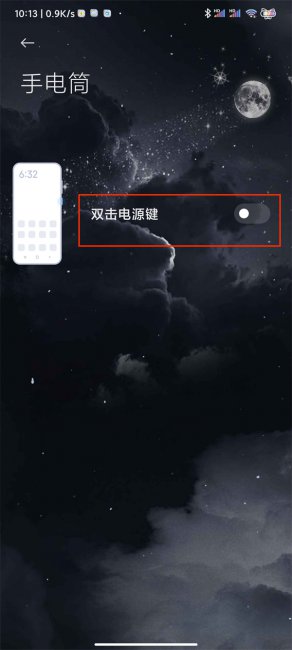 小米10怎么设置手电筒快捷键