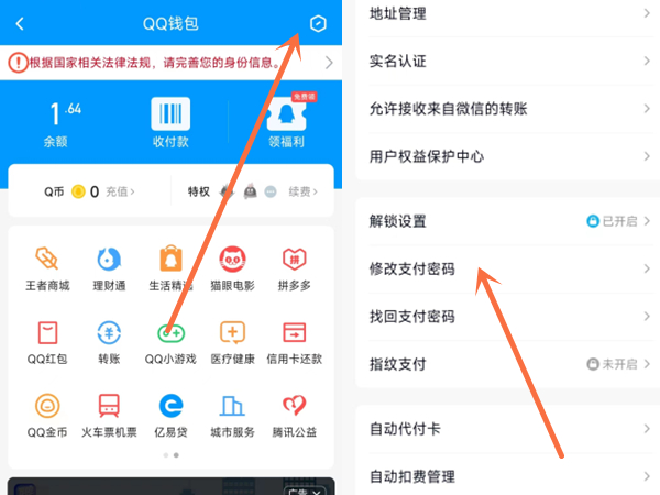 qq支付密码怎么解除
