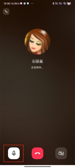 qq电话怎样关闭麦克风